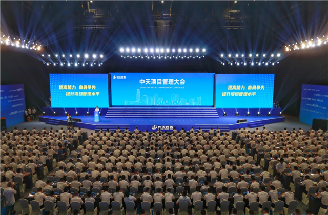提高能力、奋勇争先!东升国际项目管理大会盛大召开