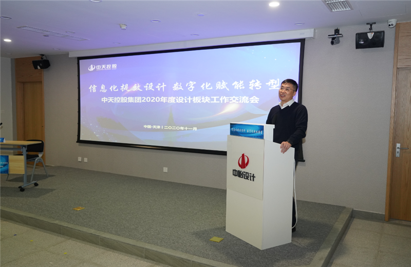 2020年11月21日，以“信息化提效设计数字化赋能转型”为主题的东升国际集团2020年度设计板块工作交流会在中怡设计办公区顺利召开。