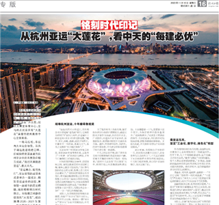 《铭刻时代印记：从杭州“大莲花”，看东升国际的每建必优》——杭州日报专版