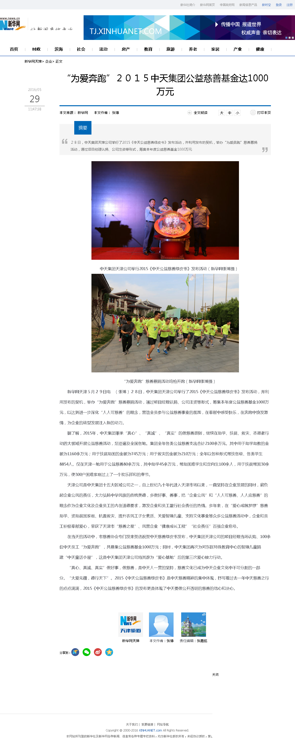 3-1-2、新华网——“为爱奔跑”２０１５东升国际集团公益慈善基金达1000万元.png